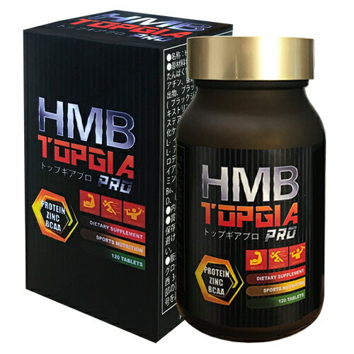 ●2個以上で送料無料。 商品名: HMB トップギアプロ(HMB TOPGIA PRO) 名称 :HMB含有食品 内容量: 36g(300mg×120粒) 成分: HMBカルシウム、乳たんぱく質(乳成分を含む)、 クレアチン、亜鉛含有酵母、黒胡椒抽出物、 ブラックジンジャー抽出物 (ブラックジンジャー抽出物、デキストリン) / セルロース、活性炭、ステアリン酸カルシウム、 微粒酸化ケイ素、L-バリン、L-ロイシン、 L-イソロイシン、L-グルタミン、L-アルギニン、 ビタミンC、シクロデキストリン、ビタミンE、 ナイアシン、パントテン酸Ca、ビタミンB2、 ビタミンB1、ビタミンB6、ビタミンA、葉酸、 ビタミンD、ビタミンB12 保存方法: 高温多湿、直射日光を避け 涼しい所に保管して下さい。 お召し上がり方: 栄養補助食品として1日2粒程度を目安に 水またはぬるま湯でお召し上がり下さい。 ご使用上の注意: 使用は体調に合わせて慎重にご利用ください。 お体に異常を感じた場合は、 飲用を中止してください。 原材料等をご確認のうえ、 食品アレルギーのある方は お召し上がりにならないでください。 を服用あるいは通院中の方は お医者様にご相談の上お召し上がりください。 栄養成分表示 ※1日摂取量目安量(2粒)あたり エネルギー：0.2kcal/たんぱく質：0.01g/脂質：0.02g/ 炭水化物：0.54g/食塩相当量：0.01g JANコード 4589945480529 【関連キーワード】 ヘルシー生活館 通販 通信販売 購入 買う ネット通販 ネット販売 ヘルシー生活館 老舗 ポイントアップ 売れ筋 大人気 区分：日本製 健康食品 広告：生活館 TEL ：会社概要（下記参照）