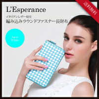 （クーポン）【L'Esperance/レスペランス 編み込みラウンドファスナー長財布 Vivid/Aqua White(アクアホワイト)】イタリア製の牛皮使用！スーパー開運・金運長財布降臨★L'Esperance レスペランス 長財布★開運 金運 運気上昇 お洒落財布 レスペランス長財布