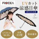 (おリボンUVカット涼感折りたたみ日傘)直射日光 VUカット...