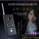 (盗聴器 盗撮器 発見器)防犯対策 盗聴器 盗撮器 光学式有...