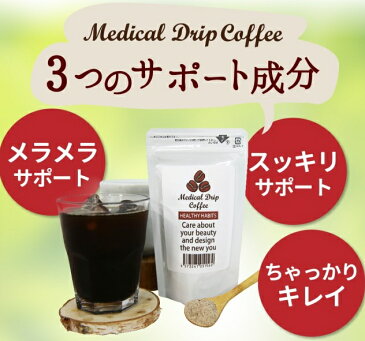 （5個+1個サービス計6個販売）（メディカルドリップコーヒー Medical Drip Coffee）ダイエット珈琲 ダイエットコーヒー 糖質制限ダイエット 炭水化物ダイエット コーヒーダイエット 送料無料