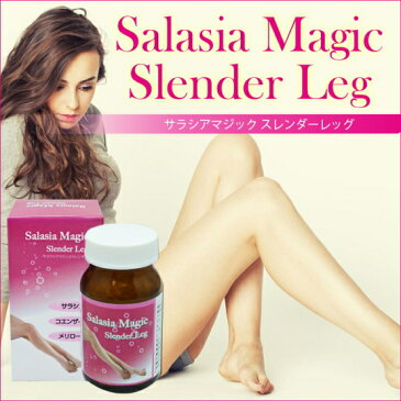 （5個+1個サービス計6個販売）（サラシアマジック スレンダーレッグ Salasia Magic Slender Leg） ダイエット サプリメント　健康食品 健康 応援 脚 下半身 女性 専用 送料無料