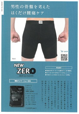 【正規品】整体パンツ new zero 男性用 メンズ 下着 インナー ボクサーパンツ 締まって見えるパンツ 男性用下着 ぽっこりお腹 仙骨サポート 反り腰 補正 美尻 黒色 ブラック 最安値に挑戦 売れ筋 大人気 前開き 前閉じ 整体パンツニューゼロ ZERO newzero【送料無料】