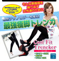 関東総合資材『クールフィットトレンカ』