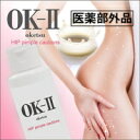 【OK-II（オッケーツー）】お尻ニキビ にきび専用 乳液 