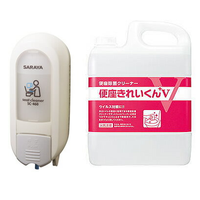 ※補充に便利な注ぎ口付き。【オフィス除菌特集】【ウイルス対策】【お試しセット】サラヤ SC-460 お試しセット(本体+便座きれいくんV 5リットル)