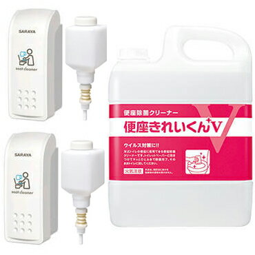 トイレ 除菌 サラヤ 便座除菌クリーナー MD-300B-PHJ （補充式）お試しセット（DX5L）(本体2台+空ボトル2個+きれいくんV 5リットル)