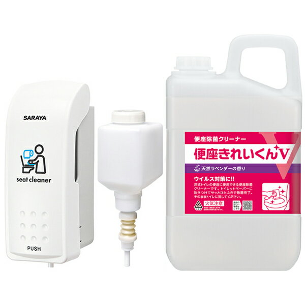 トイレ 除菌 便座除菌クリーナーディスペンサー サラヤ MD-300B-PHJ （補充式）お試しセット(本体 空ボトル 便座きれいくんV 天然ラベンダーの香り 3L)