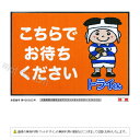 「トライくん」こちらでお待ちくださいマット / 600×850mm / オレンジ