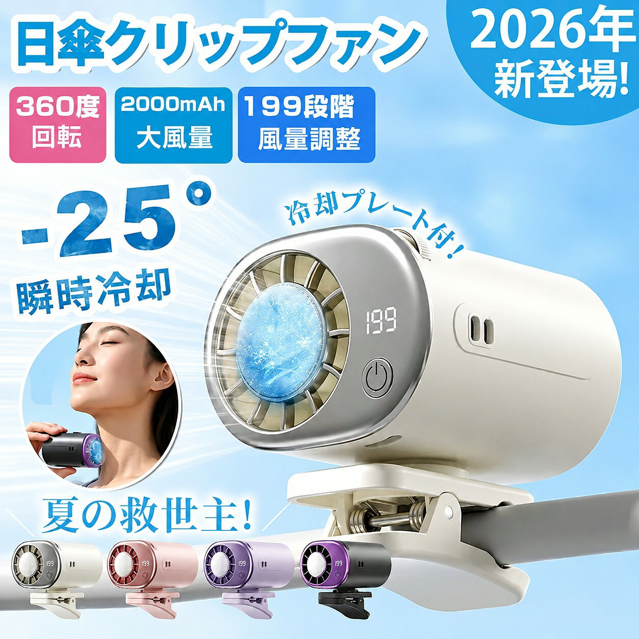 扇風機 クリップ 携帯扇風機 日傘対応 手持ち扇風機 冷却プレート 半導体冷却 ハンディファン 小型 強力 クリップファン 199段階風量調整 LEDディスプレイ付き 360°回転 静音 軽量 首掛け 腰掛け 卓上 持ち運び便利 日傘対応 多機能 ポータブルファン アウトドア オフィス