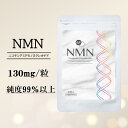 【NMN】1袋3900mg 送料無料 高純度NMN 1粒130mg 30粒入 約1ヶ月分 サプリメント エイジングケア ニコチンアミドモノヌクレオチド 女性 美容サプリ エヌエムエヌ 誠輝堂 お試し塩レモンゼリー付き