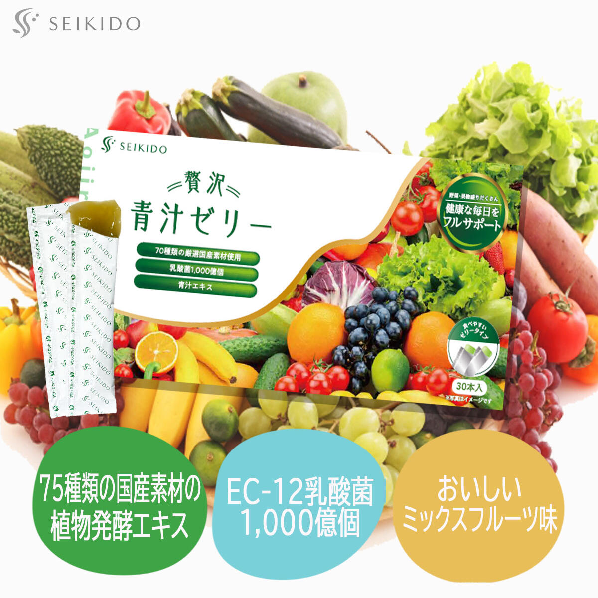 エントリーでP10倍★【贅沢青汁ゼリー】30本入 酵素 乳酸菌 フルーツ 青汁 食物繊維 栄養補給 野菜不足 70種類の国産素材 食べやすい ゼリータイプ 大人気 誠輝堂