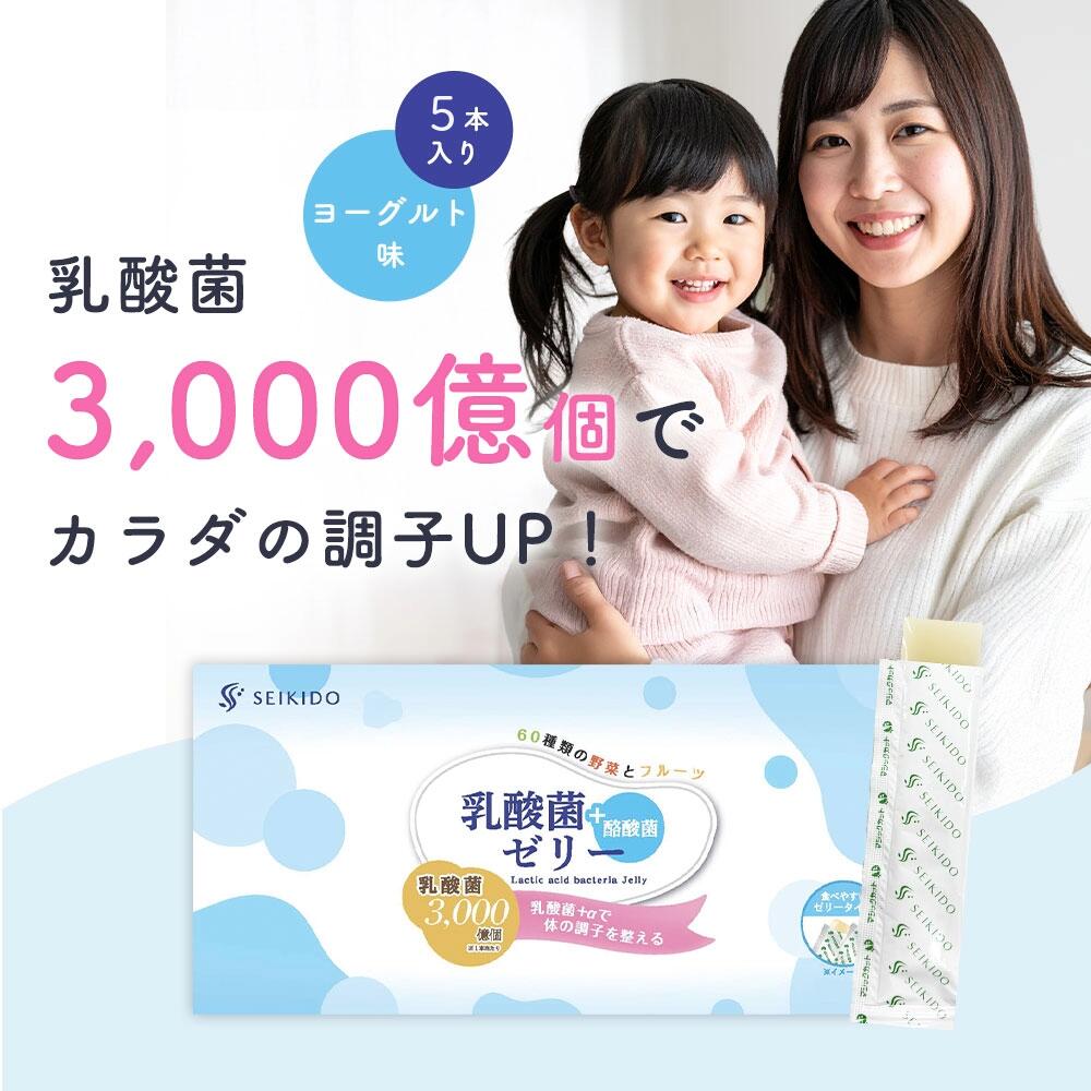 【お試し5包】【乳酸菌+酪酸菌ゼリー】乳酸菌 酪酸菌 ゼリー 乳酸菌ゼリー 野菜とフルーツ60種類 ヨーグルト味 おなかの調子を整える ケア ダイエットにも 内からスッキリ ワンコイン 送料無料のサムネイル