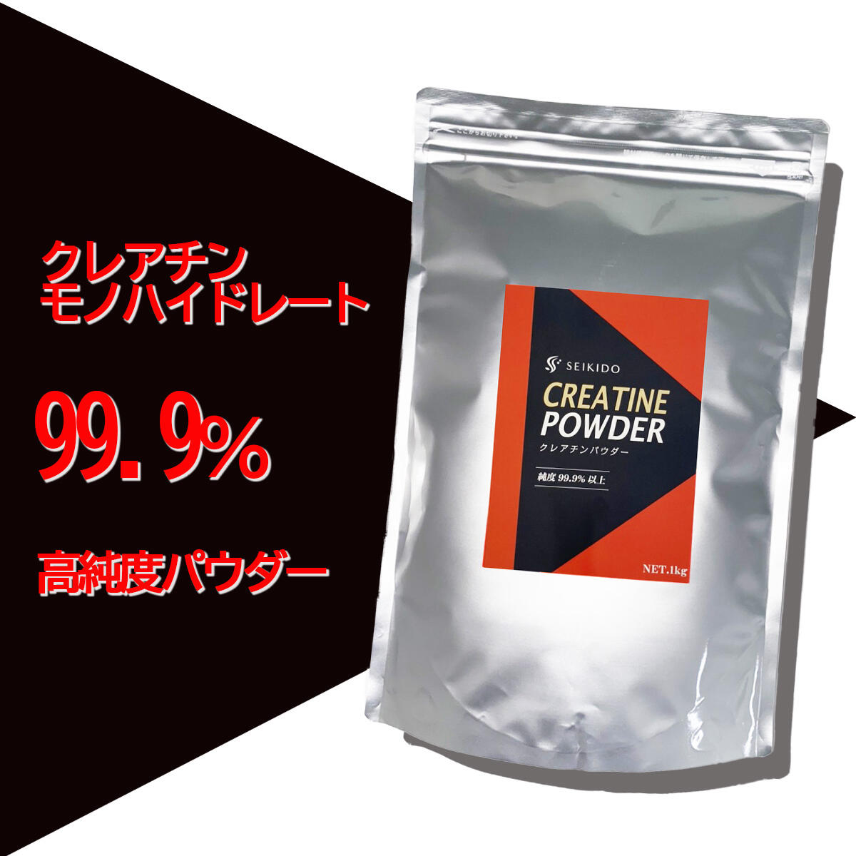 【クレアチンパウダー】クレアチン・モノハイドレート 1kg 200食分 大容量 クレアチン 純度99.9％ 高純度 高品質 パウダー 粉末 無添加 ノンフレーバー 男性 女性 トレーニング 筋肉 筋力 運動前 運動後 食事後 誠輝堂