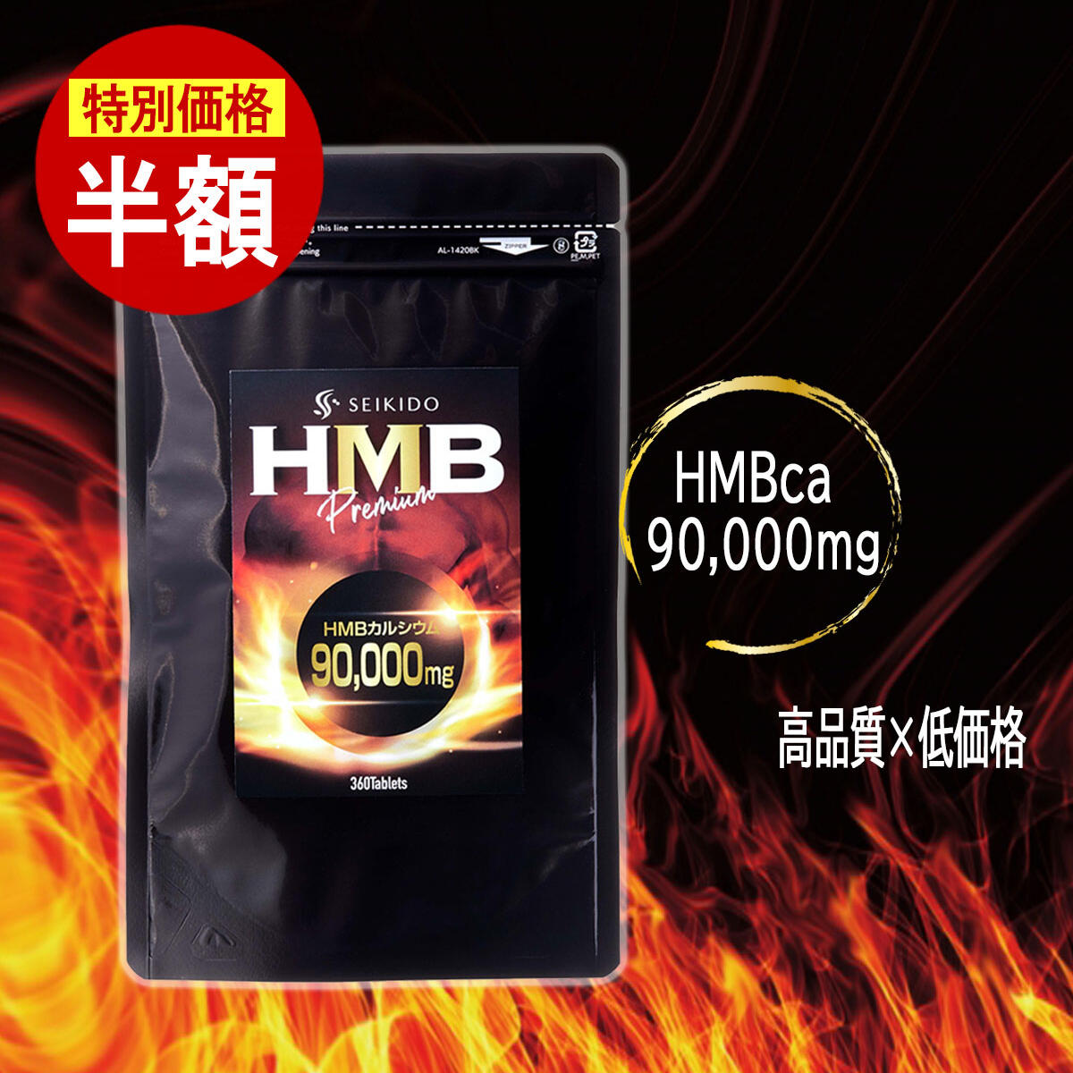 楽天サプリメントの誠輝堂【半額】 ＼スーパーSALE／ 【HMB PREMIUM】360粒 HMB 90000mg サプリメント【大人気】GMP認定国内製造 高品質 低価格 男性 女性 スポーツ トレーニング 筋トレ 自信 手軽に効率よく ダイエット 体型維持 プロテインが苦手な方 タブレット 誠輝堂