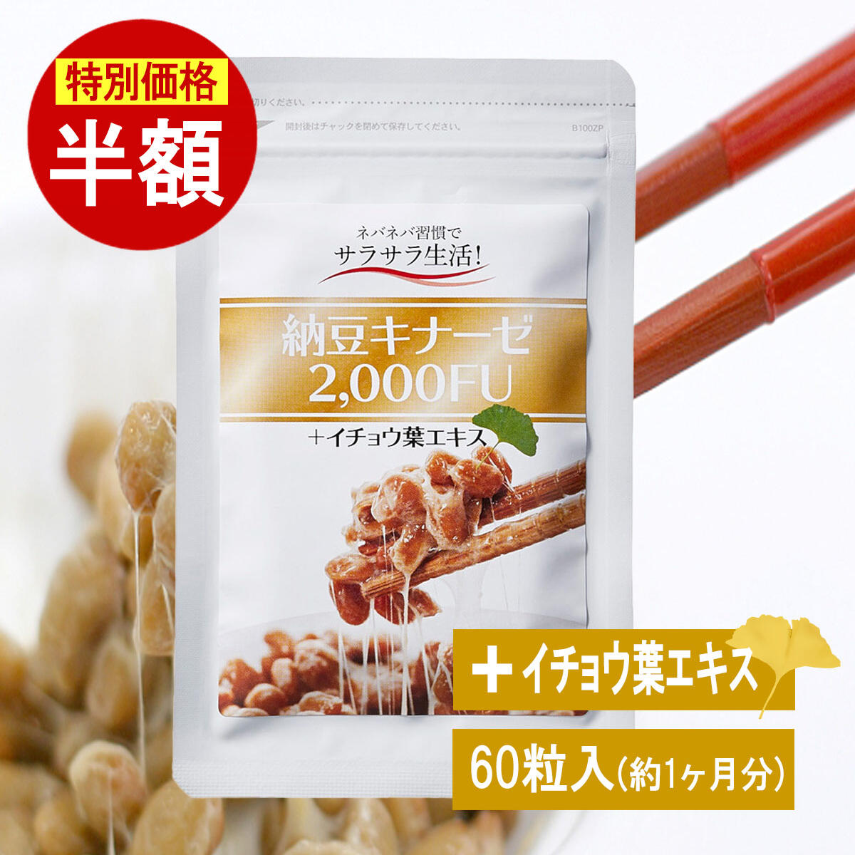 【半額】 楽天スーパーSALE 【納豆キ