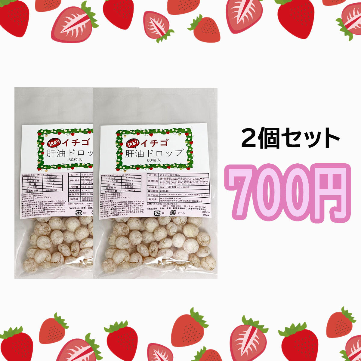 【2個セット】 【訳あり】【いちご肝油ドロップ】(60粒) ワンコイン マルチビタミン カルシウム 鉄 亜鉛 ルテイン DHA EPA ビタミンA ビタミンB2 ビタミンC ビタミンD 健康食品 栄養補助食品 いちご味 再販売!! アウトレットのサムネイル