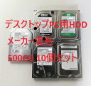 【中古動作品】3.5インチ SATA デスクトップPC用HDD メーカー混在 Seagate WD TOSHIBA HITACHI SAMSUNG など 500GB 増設HDD デスクトップPC用 HDD 10個セット☆Crystal Disk Infoにて健康状態「正常」と確認済、フォーマット済☆