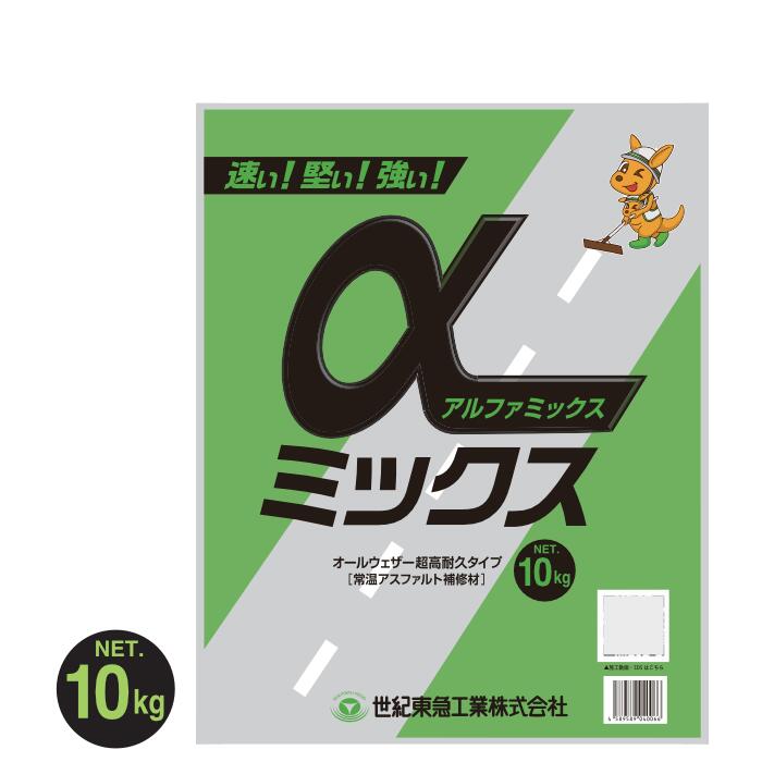 αミックス 10kg 世紀東急工業 常温アスファルト補修材