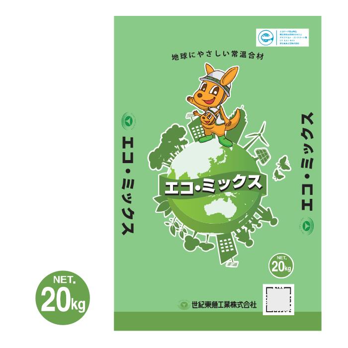 エコミックス 20kg 世紀東急工業 再生骨材50％以上 常