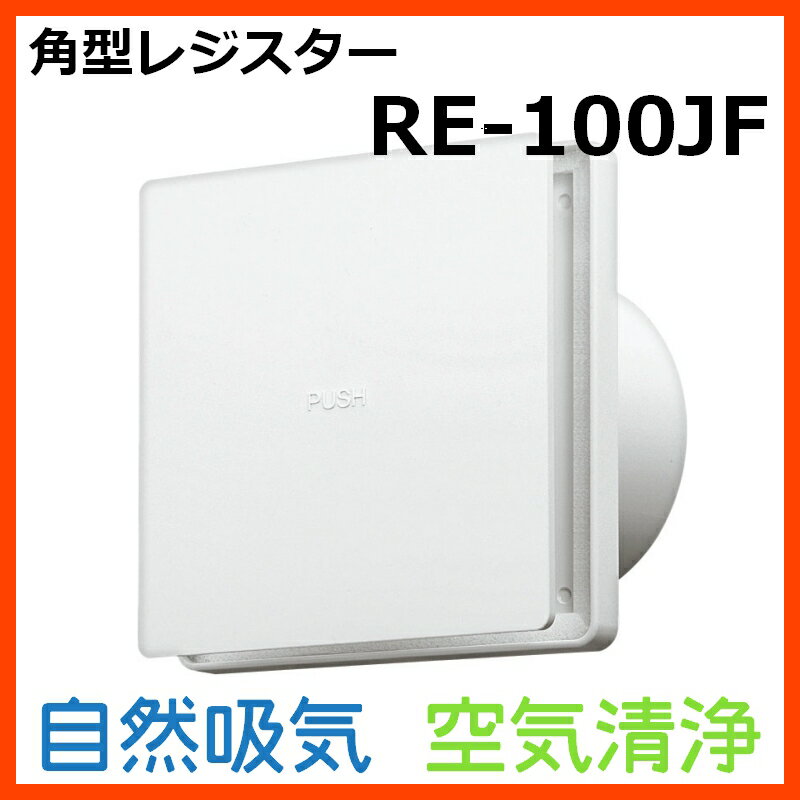 バクマ工業 BEAR 自然吸気用 角型レジスター 空気清浄フィルター付き RE-100JF