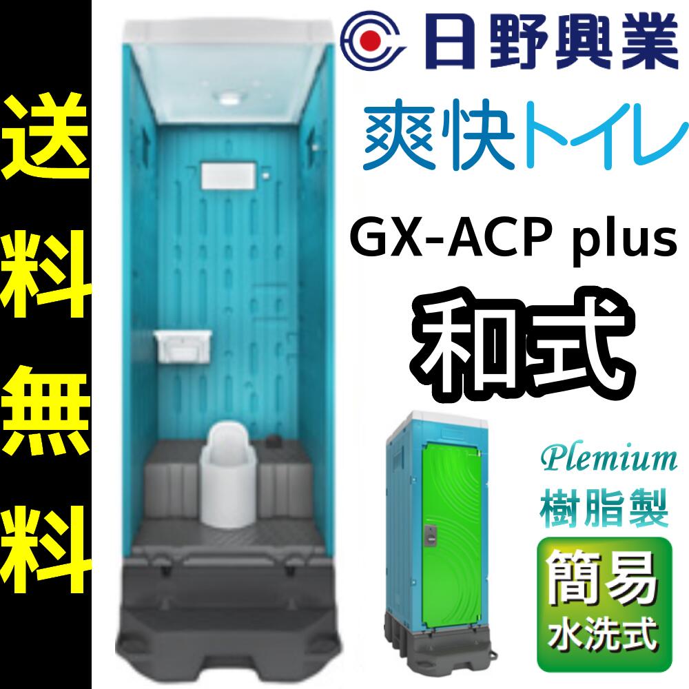 楽天市場】和式 簡易水洗 仮設トイレの通販 楽天市場】和式 簡易水洗 仮設トイレの通販