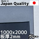 ポリカーボネート板 2mm グレー 定尺品 1000x2000mm