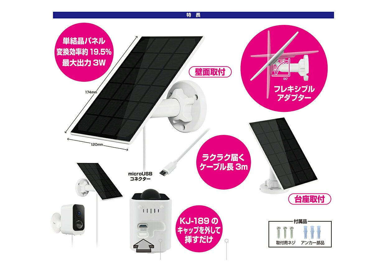カシムラ ネットワーク防犯カメラ用ソーラーパネル 3W KJ-190 seiko-t-10005199 セイコーテクノ サンプル画像2