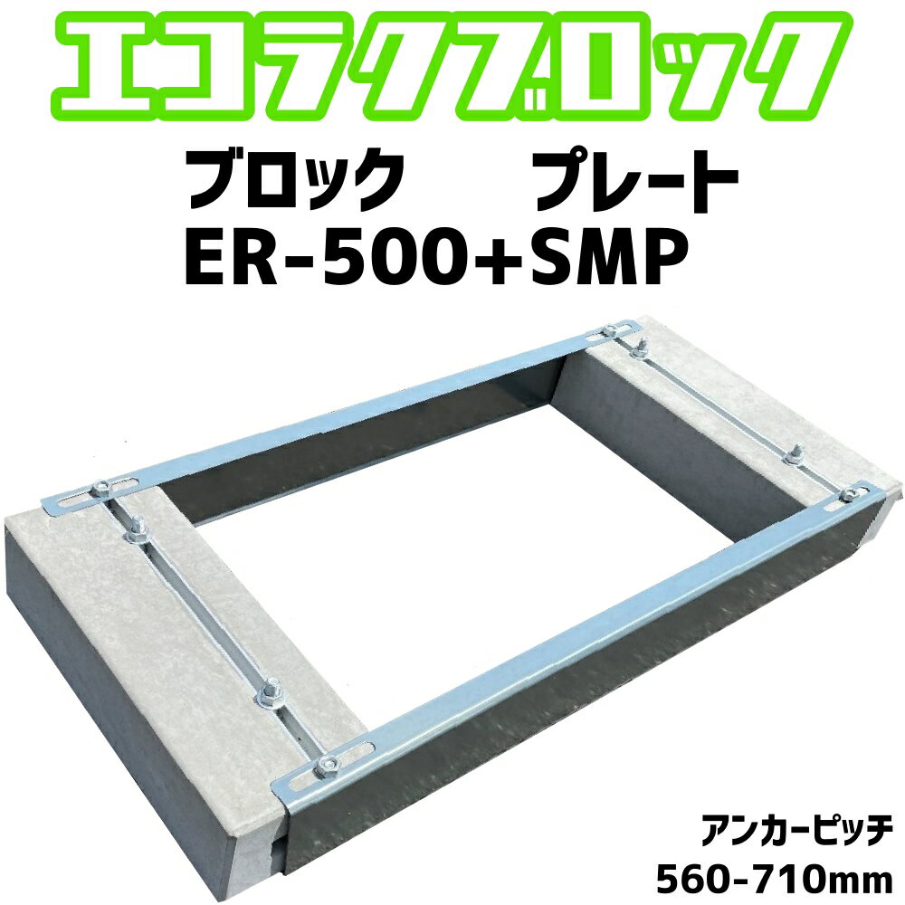 x[X} |d GRyubN ER-500 v[g SMP@AJ[sb`560mm-710mm@GRL[gb