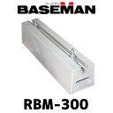 ベースマン 竹原電設 コンクリート架台 RBM-300 長さ300mm 高さ150mm 受注生産品
