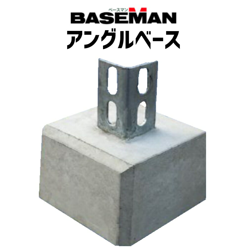 ベースマン 竹原電設 アングルベース 配管支持 レースウェイやアングルの支持におすすめ 納期ご相談下さい