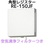 バクマ工業 BEAR 自然吸気用 角型レジスター 空気清浄フィルター付き RE-150JF