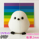 ポリカーボネート板 2mm クリア 定尺品 1000x2000mm