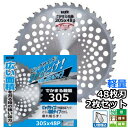 バクマ工業 草刈機用 チップソー 替刃 でかまる ビッグワン 軽量 48枚刃 305mm 2枚セット 笹 雑木 雑草