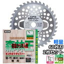 バクマ工業 草刈機用 チップソー 替刃 森林王 軽量タイプ からまんインナーブレード 60枚刃 230mm 255mm 選択可 2枚セット 笹 竹 雑木