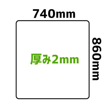 セイコーテクノ 冷蔵庫キズ防止マット LLサイズ(〜700Lクラス) RSM-LL 74cm×86cm　在庫あり即納 新生活