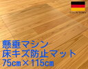 セイコーテクノ 懸垂マシン 床キズ防止マット RSM-CS 75cm×115cm ぶら下がり健康器 チンニングスタンド テレワーク用チェアマットにも 筋トレ 犬 ペットマット 新生活