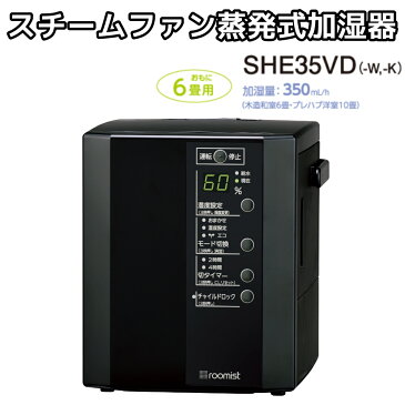 三菱重工 スチームファン蒸発式加湿器 SHE35VD-K　6畳用