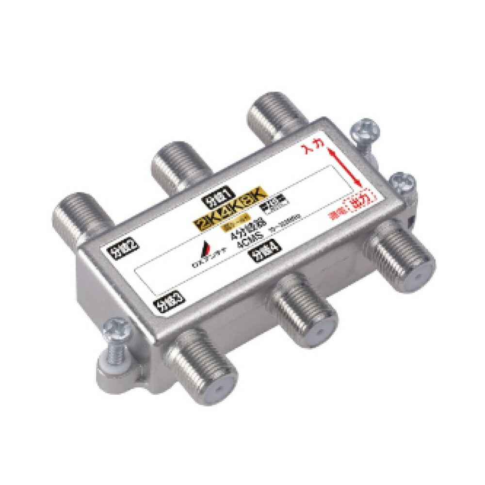 DXアンテナ 4K・8K対応 共同受信用 4分岐器 4CMS