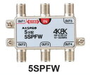 マスプロ 5分配器 5SPFW 4K・8K対応 メール便で送料無料