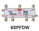 マスプロ 6分配器 6SPFDW 4K・8K対応 メール便で送料無料