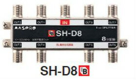 マスプロ 共同受信用 8分配器 SH-D8 (CS-D8WR)　メール便送料無料 1