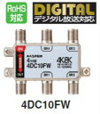 マスプロ 4分岐器 4DC10FW 4K・8K対応 メール便で送料無料