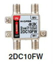 マスプロ 2分岐器 2DC10FW　4K・8K対応 メール便で送料無料