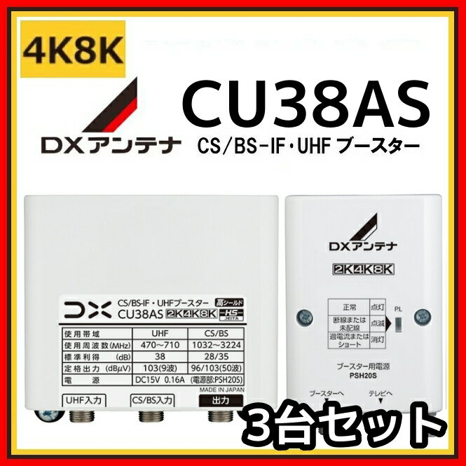 マスプロ 4K・8K対応 BS(CS) ブースター (UHFパス) BCBW35SS(A)