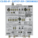 DXアンテナ 共同受信用 CS/BS-IF CATV双方向ブースター 2K 4K 8K対応 35dB型 CW35MSG2