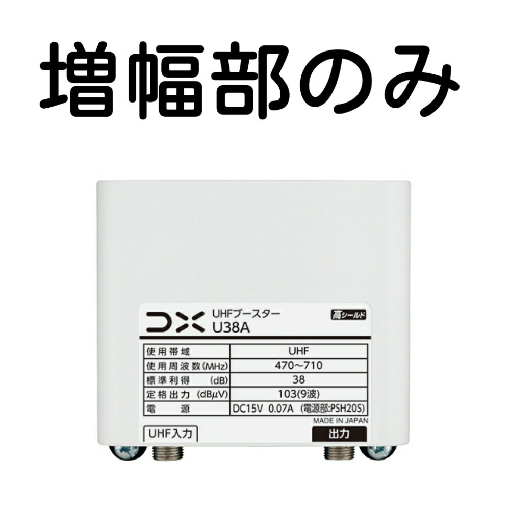 (5/20は抽選で100％P還元)(送料無料) マスプロ 10BCBW30U-B CATV・BS・CSブースタ