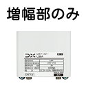 DXアンテナ UHFブースター U38A用増幅部 (部品販売)※電源部なし