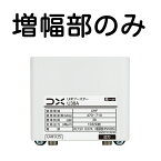 20台限定！DXアンテナ UHFブースター U38A用増幅部 (部品販売)※電源部なし