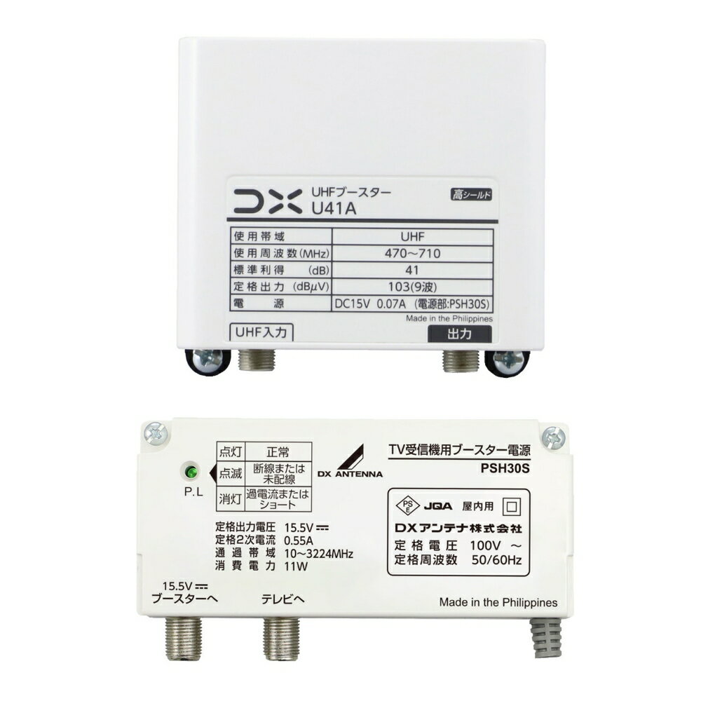 41dB形 UHFブースター 家庭用ブースター U38A後継機 U41A-5SET DXアンテナ【5台セット】【利得切替31dB・41dB(スイッチ切換式)】
